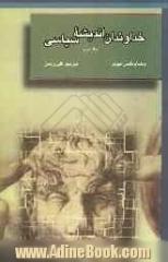 خداوندان اندیشه سیاسی: از ماکیاولی تا بنتم