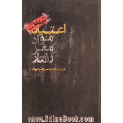 شناخت اعتیاد: مواد، مغز، رفتار