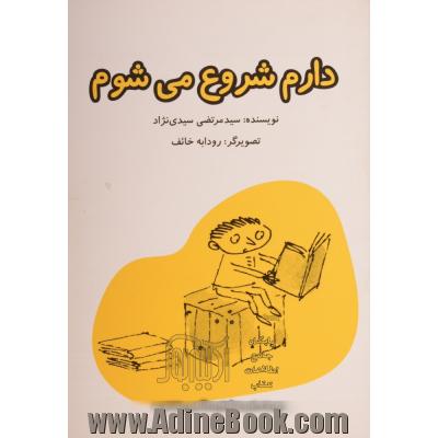 دارم شروع می شوم