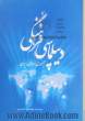 دیپلماسی فرهنگی جمهوری اسلامی ایران