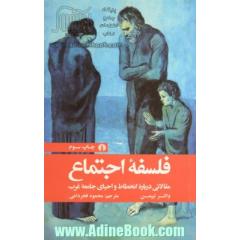 فلسفه اجتماع: مقالاتی درباره انحطاط و احیای جامعه غرب