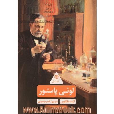 لوئی پاستور