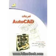 تمرینات AutoCad