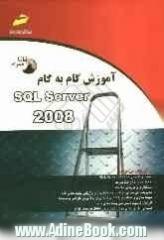 آموزش گام به گام SQL Server 2008