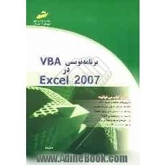 برنامه نویسی VBA در 2007 Excel