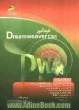 خودآموز Dreamweaver CS5