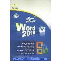 آموزش گام به گام Word 2010