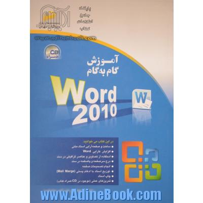 آموزش گام به گام Word 2010