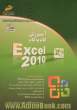 آموزش گام به گام Excel 2010