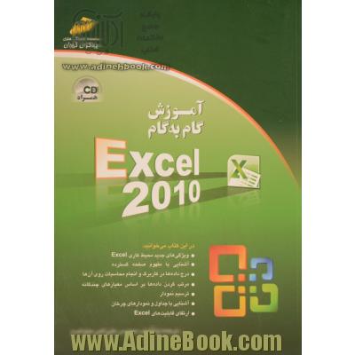 آموزش گام به گام Excel 2010