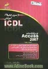 کار با پایگاه داده Access 2007 (مهارت پنجم) بر اساس استاندارد بین المللی بنیاد ICDL و استاندارد سازمان آموزش ...