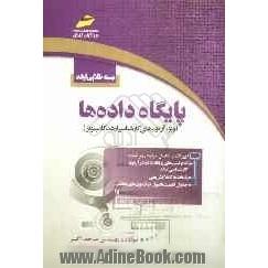 بسته طلایی ارشد: پایگاه داده ها (ویژه آزمون های کارشناسی ارشد کامپیوتر)