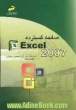 صفحه گسترده Excel 2007