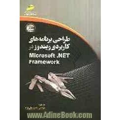 طراحی برنامه های کاربردی ویندوز در Microsoft.NET framework