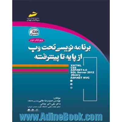 برنامه نویسی تحت وب از پایه تا پیشرفته (XHTML, CSS, ASP.NET 4.0, SQL Server 2008)