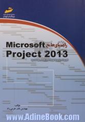 راهنمای جامع Microsoft Project 2013