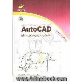 آموزش نکات ترسیمی و تمرینات عملی Auto Cad (مقدماتی، عمومی و میان رشته ای)