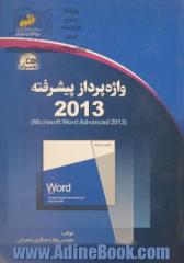 واژه پرداز پیشرفته  Microsoft Word Advanced 2013