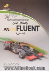 راهنمای جامع ANSYS FLUENT (مقدماتی)