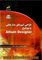 طراحی فیبرهای مدار چاپی با نرم افزار Altium designer