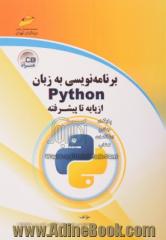 برنامه نویسی به زبان Python از پایه تا پیشرفته