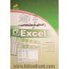 راهنمای فرمول نویسی در Excel