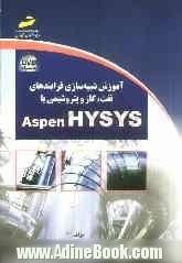 آموزش شبیه سازی فرایندهای نفت، گاز و پتروشیمی با Aspen HYSYS