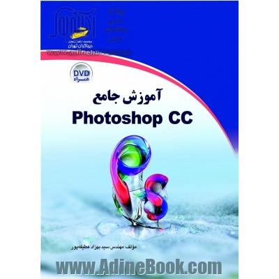 آموزش جامع Photoshop cc