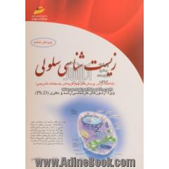 زیست شناسی سلولی: خلاصه درس، پرسش های چهارگزینه ای، پاسخنامه تشریحی (ویژه آزمون های کارشناسی ارشد و دکتری (Ph.D)