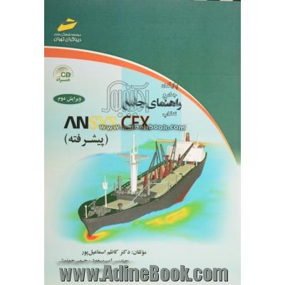 راهنمای جامع ANSYS CFX (پیشرفته)