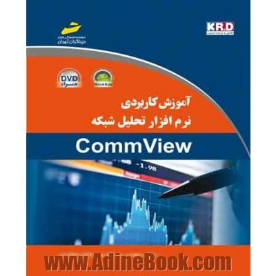 آموزش کاربردی نرم افزار تحلیل شبکه CommView