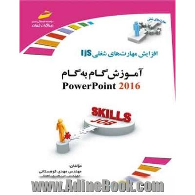 آموزش گام به گام PowerPoint 2016