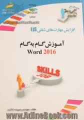 آموزش گام به گام Word 2016