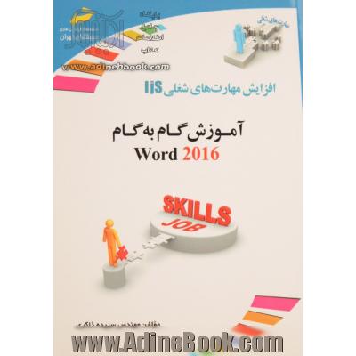 آموزش گام به گام Word 2016