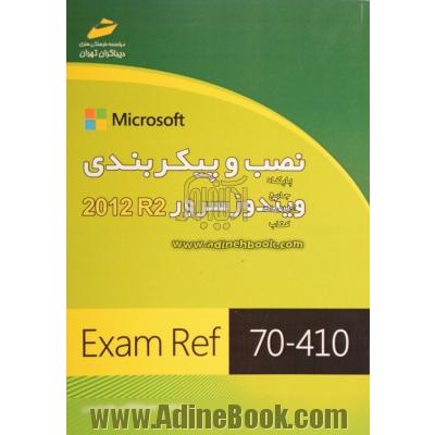 نصب و پیکربندی ویندوز سرور R2 2012