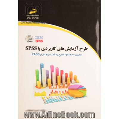 طرح آزمایش های کاربردی با SPSS