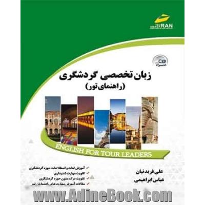 زبان تخصصی گردشگری (راهنمای تور) English for tour leaders