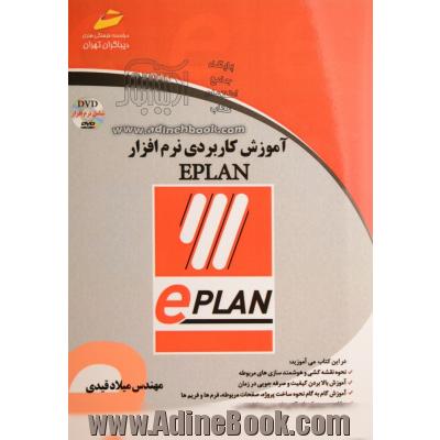 آموزش کاربردی نرم افزار EPLAN