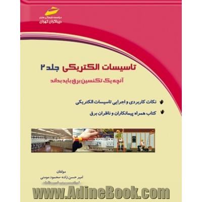 تاسیسات الکتریکی