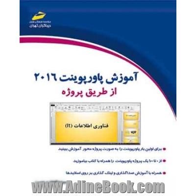 آموزش پاورپوینت از طریق پروژه