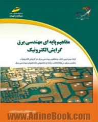 مفاهیم پایه ای مهندسی برق گرایش الکترونیک