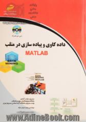 داده کاوی و پیاده سازی در متلب Matlab