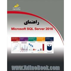 راهنمای Microsoft SQL server 2016