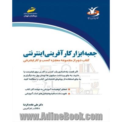 جعبه ابزار کارآفرینی