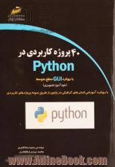 40 پروژه کاربردی در Python (با رویکرد GUI) (سطح متوسط)