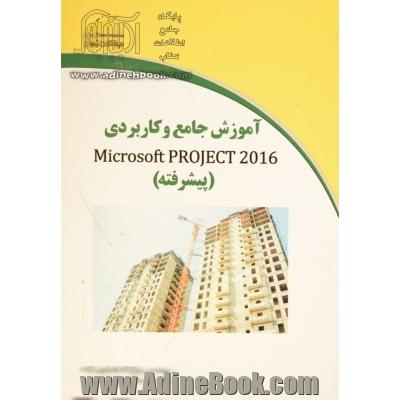 آموزش جامع و کاربردی Microsoft project 2016 (پیشرفته)