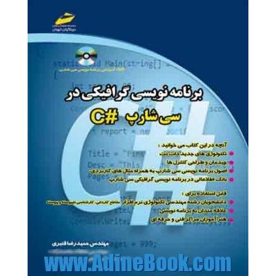 برنامه نویسی گرافیکی: درسی شارپ #C