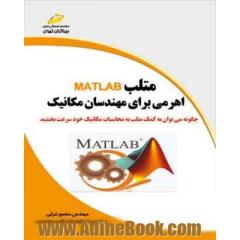 متلب MATLAB اهرمی برای مهندسان مکانیک