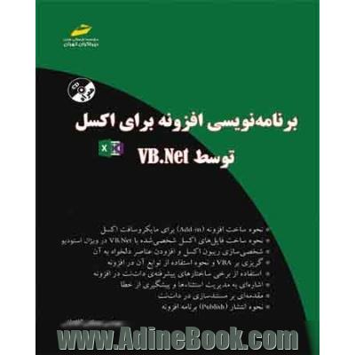 برنامه نویسی افزونه برای اکسل توسط VB.Net