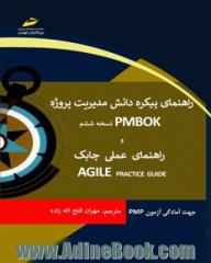 راهنمای پیکره دانش مدیریت پروژه PMBOOK نسخه 6 (آخرین نسخه) و راهنمای عملی چابک